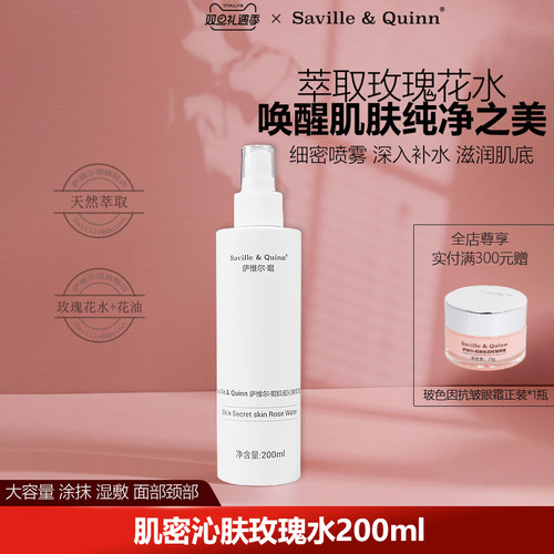 萨维尔琨补水保湿爽肤水玫瑰