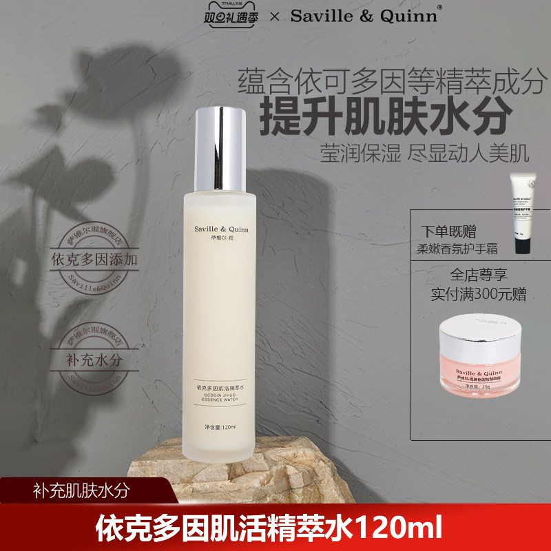 保湿水依克多因精华水干皮爽肤水