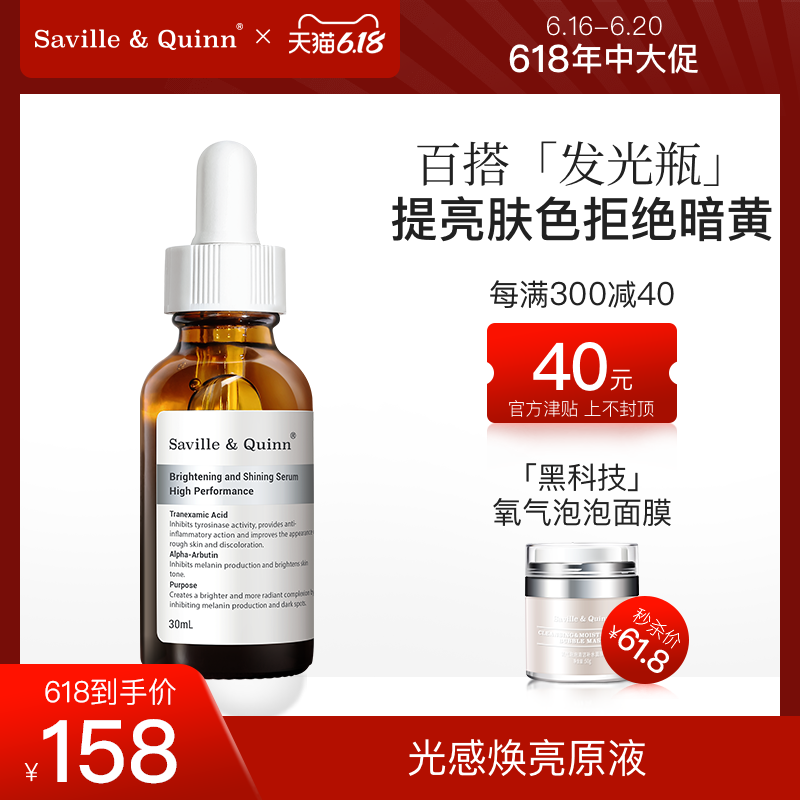 英国萨维尔琨发光瓶熊果苷传明酸烟酰胺提亮补水精华液保湿面部