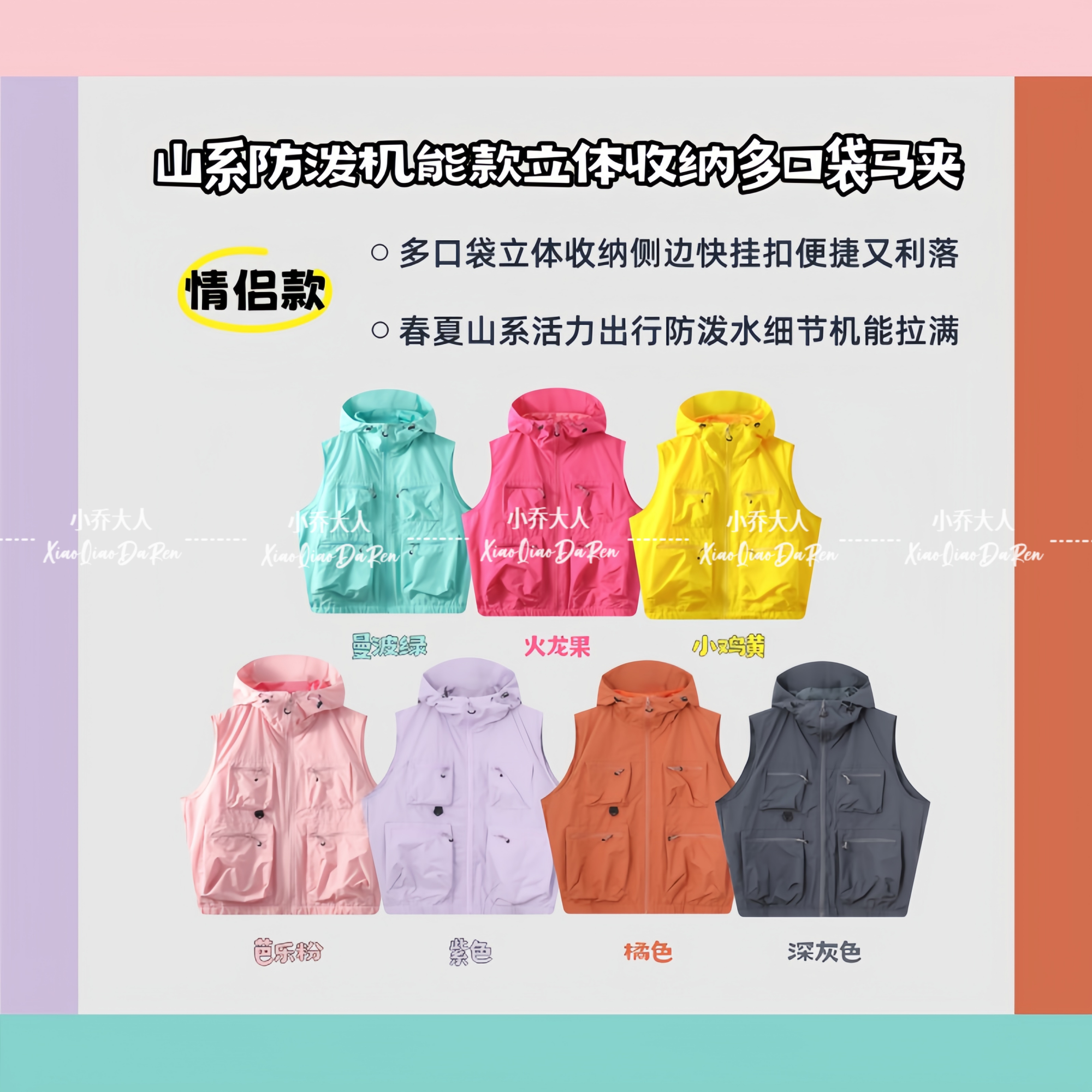 【多袋轻量】山系防泼机能立体收纳多口袋情侣春夏连帽马夹C3643