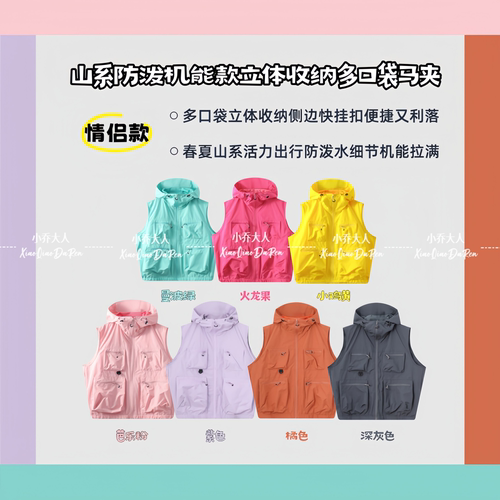 【多袋轻量】山系防泼机能立体收纳多口袋情侣春夏连帽马夹C3643