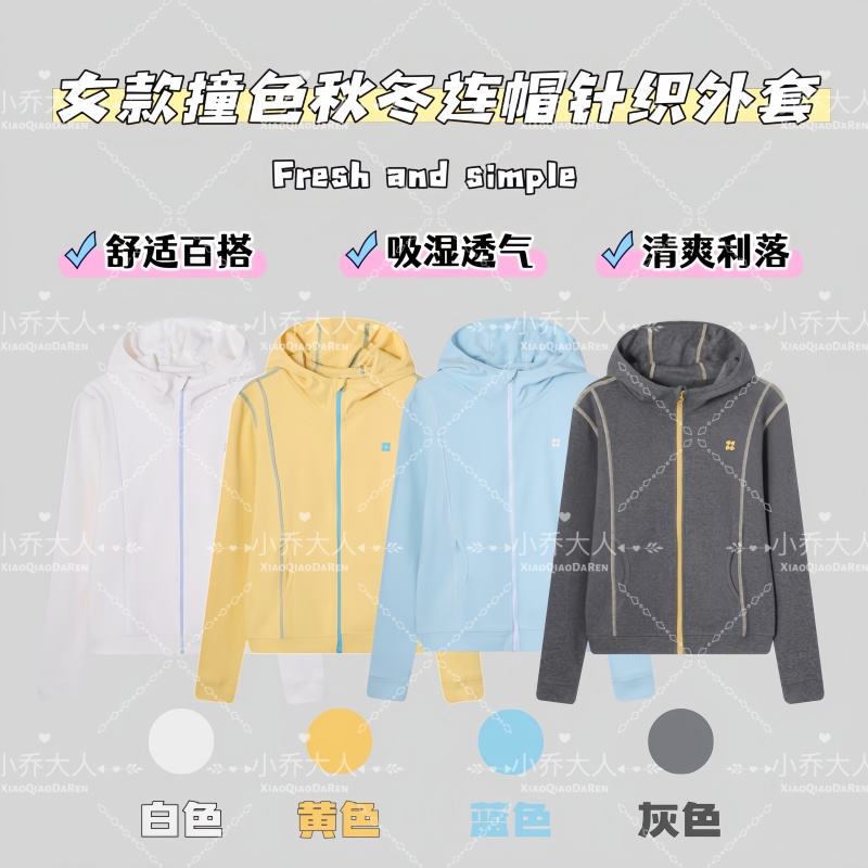 【大潘专享】女款撞色线条秋冬连帽运动透气连帽针织外套C2560