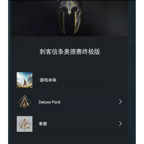 Uplay正版 刺客信条8奥德赛 终极版 PC中文正版游戏 激活码 - 封面