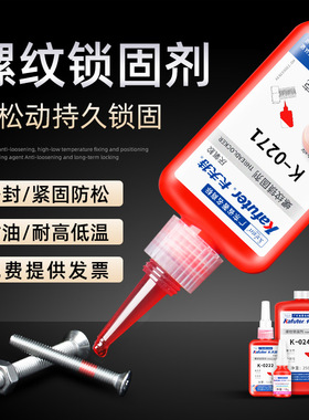 厌氧螺丝胶螺纹防松胶 卡夫特k-243 222 262 272 271 277 340紧固耐高温锁固液态液体强力密封三代易拆卸胶水