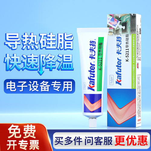 卡夫特导热硅脂大容量电子专用
