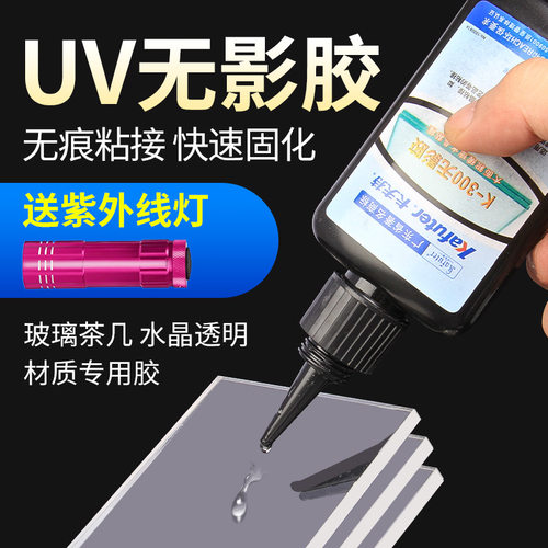 卡夫特无影胶玻璃亚克力专用uv胶