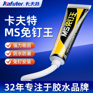 卡夫特K945MS免钉王胶粘金属铁不锈钢铝合金木头塑料瓷砖免打孔沾挂钩卫生间玻璃防水贴专用强力粘胶万能胶水