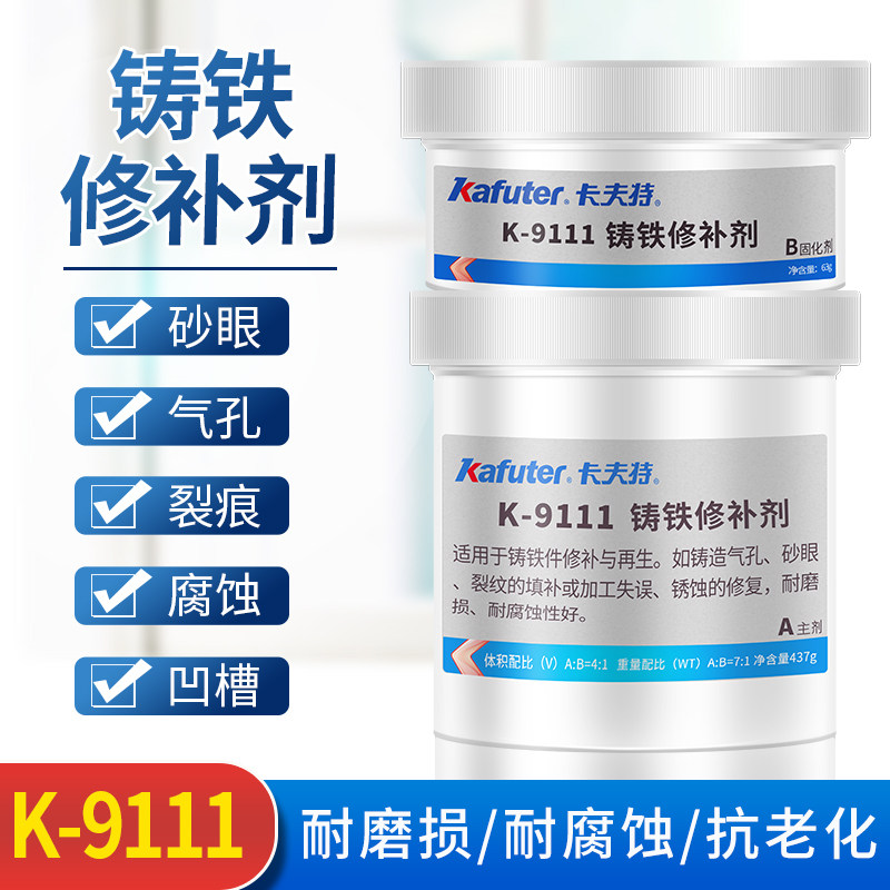 卡夫特K-9111铸铁修补剂强力金属铁质修复剂万能裂缝孔砂眼裂纹漏洞工业胶耐高温铸工胶泥ab胶水