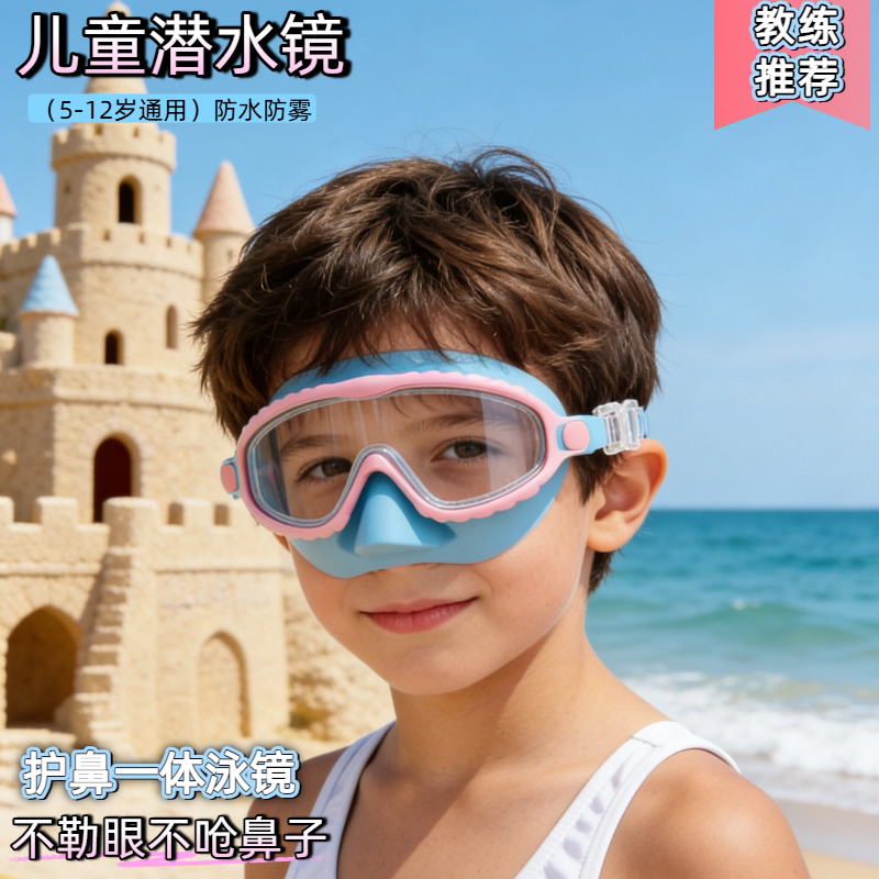 儿童泳镜护鼻一体潜水镜高清大框游泳眼镜防水防雾男女童学生泳镜