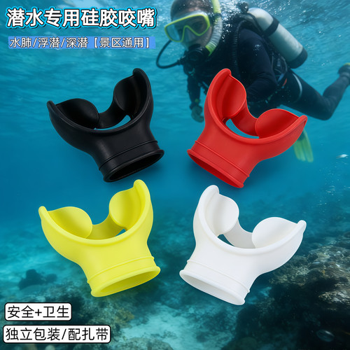 浮潜一次性呼吸器咬嘴硅胶成人