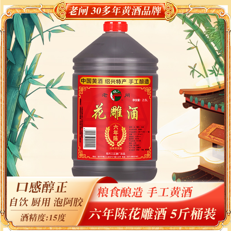 绍兴特产黄酒老闸厨用花雕酒