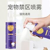 宠物禁区喷雾猫狗通用防乱咬止痒剂训练神器喷雾剂训练宠物用品