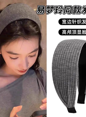 热巴易梦玲同款法式针织黑灰加宽发箍女高颅顶发带头箍压发卡头饰