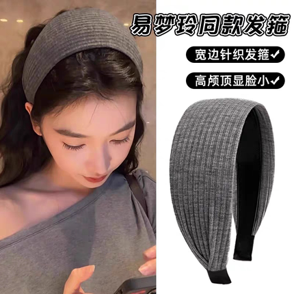 热巴易梦玲同款法式针织黑灰加宽发箍女高颅顶发带头箍压发卡头饰