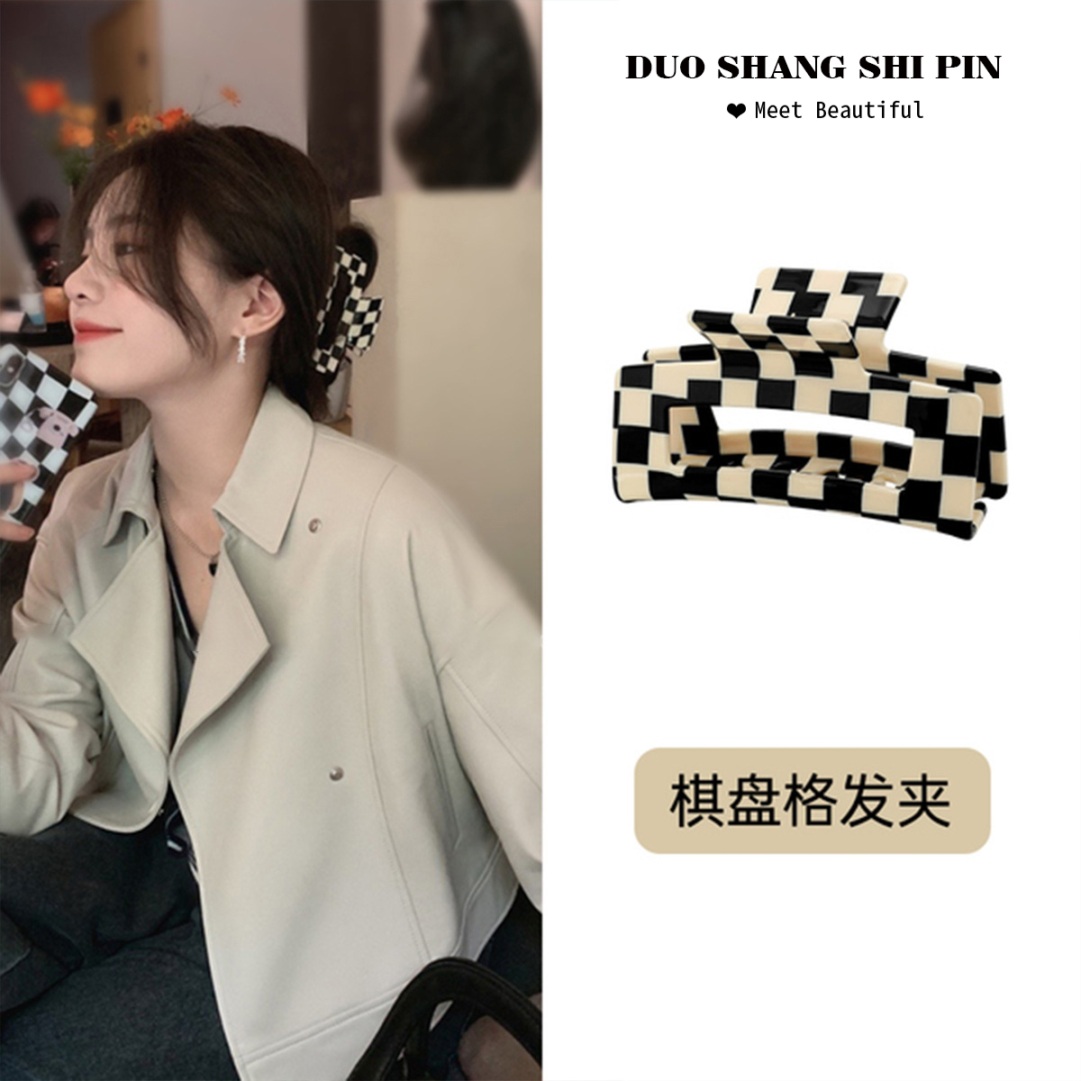 网红欧美抓夹黑白棋盘格发夹气质