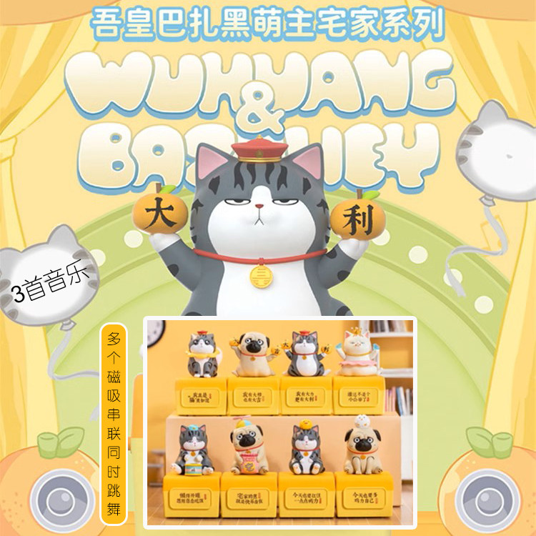正版吾皇巴扎黑萌主宅家系列音乐盒盲盒潮玩手办可爱公仔摆件礼物