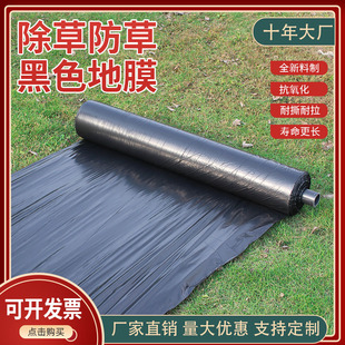黑地膜塑料薄膜农用黑色地膜蔬菜果树苗保温草莓专用防草银黑地膜