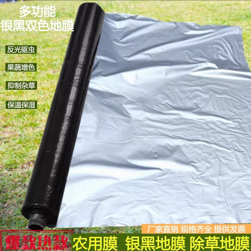 地膜农用种植银黑双色地膜种菜专用反光加厚防长草蔬菜黑塑料薄膜,农机/农具/农膜,农用薄膜,淘宝优惠券,粉丝福利购,淘宝优惠卷