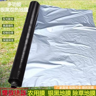 地膜农用种植银黑双色地膜种菜专用反光加厚防长草蔬菜黑塑料薄膜
