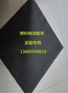 W0S1002型卷状碳布（进口）台湾碳能20cm大学实验专用材料40cm