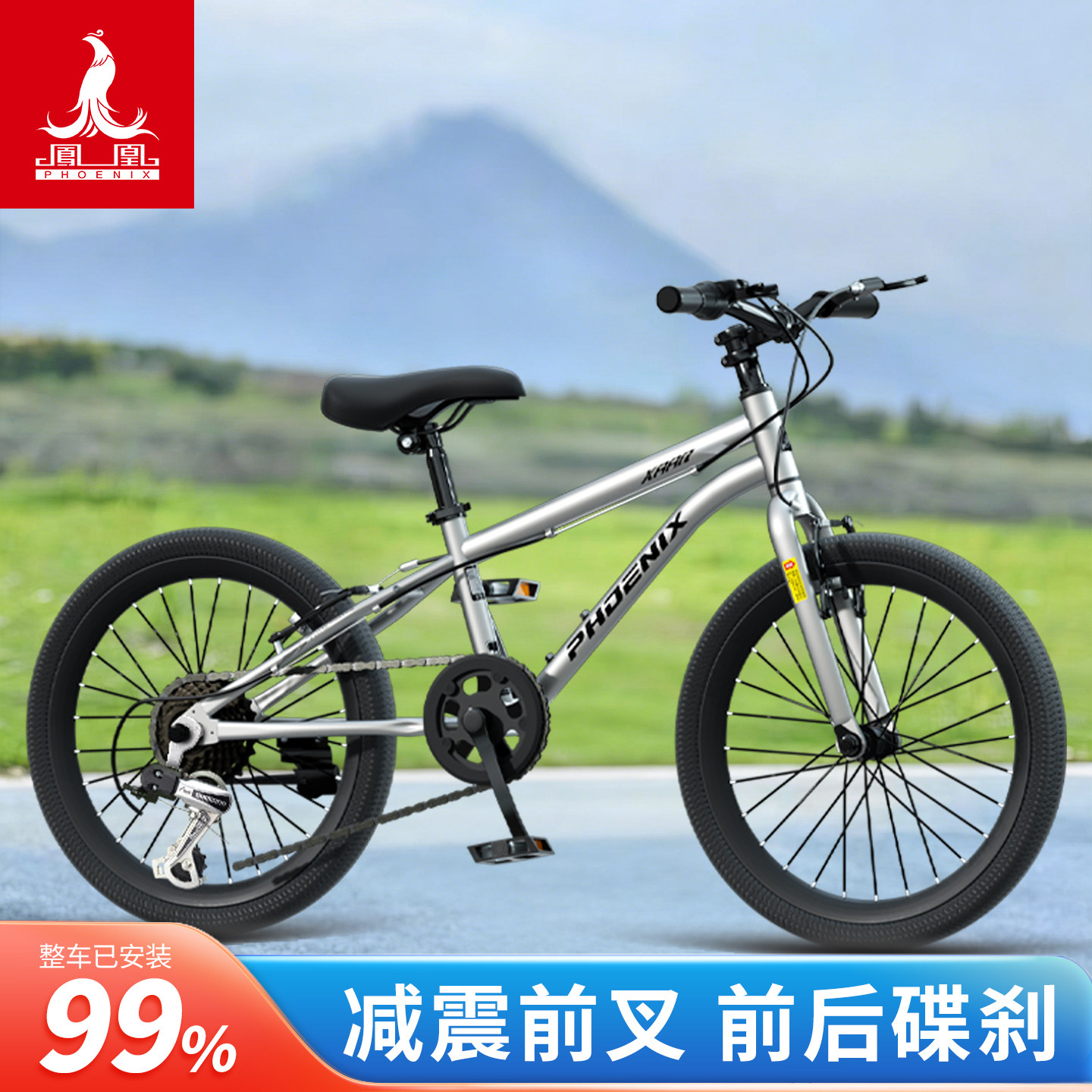 凤凰儿童自行车4-6-8-12男女孩禧玛诺变速自行车学生户外运动单车