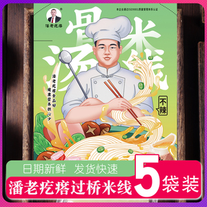 潘老疙瘩东北骨汤过桥米线320g克包袋起乾安过桥中粗米线