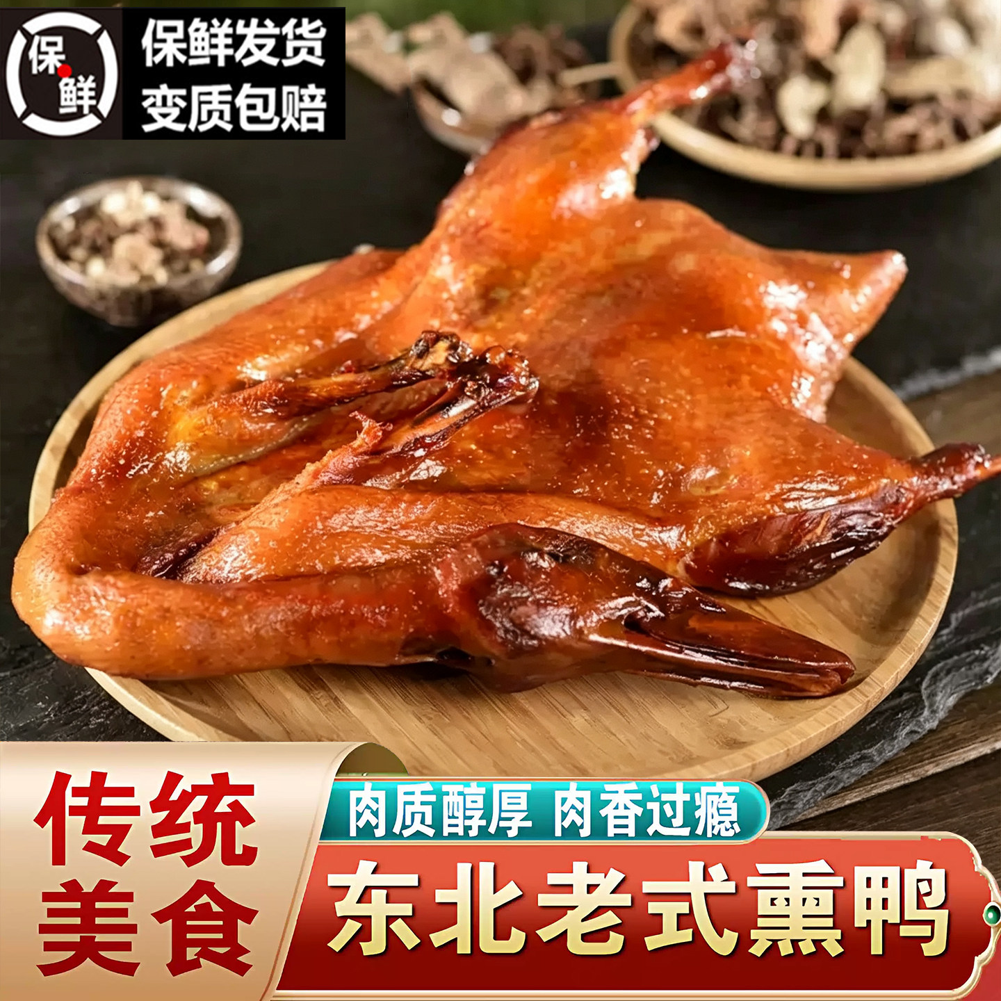 东北五香酱鸭子卤鸭熏鸭传统烤鸭即食整只鸭肉零食真空熟食下酒菜