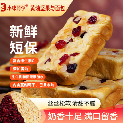 【0防腐0科技狠活】黄油坚果面包