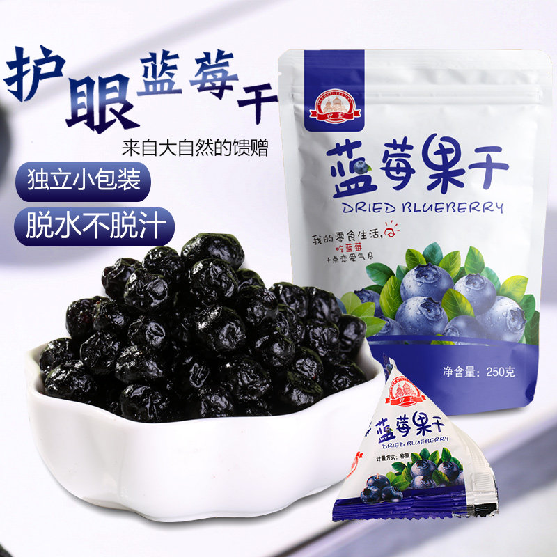 野生蓝莓干原味果干果脯零食东北特产小吃休闲食品无添加剂泡茶水