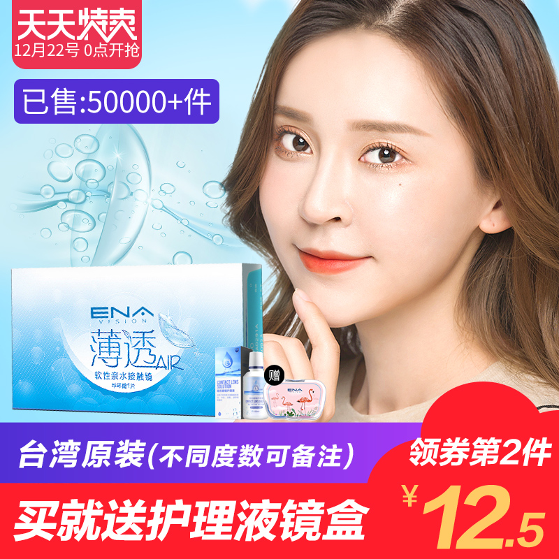 ENA进口隐形眼镜半年抛2片装近视隐形眼境旗舰店半 年抛6月抛两片