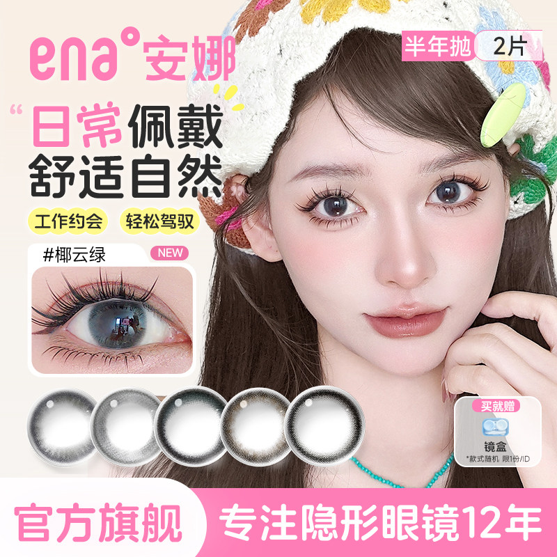 【清仓福利价】2片美瞳半年抛隐彩色隐形眼镜