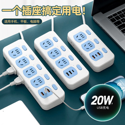 【20W快充】插座插线板延长线