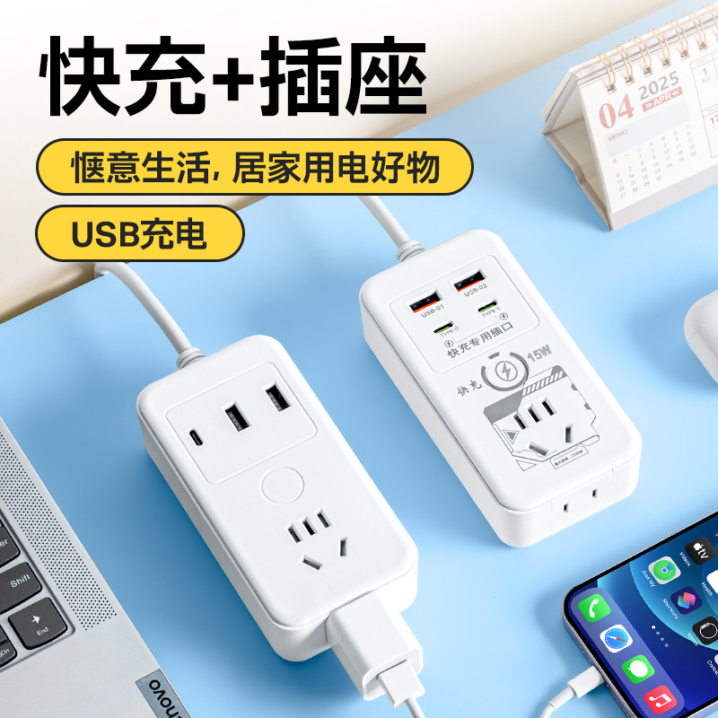 【定时快充插座】接线板USB桌面