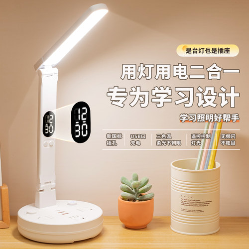 【时间遥控台灯插座】工作灯书桌