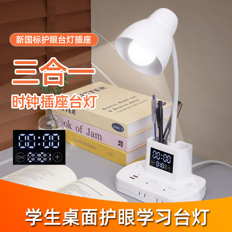 【台灯带插座带时钟带笔筒】阅读
