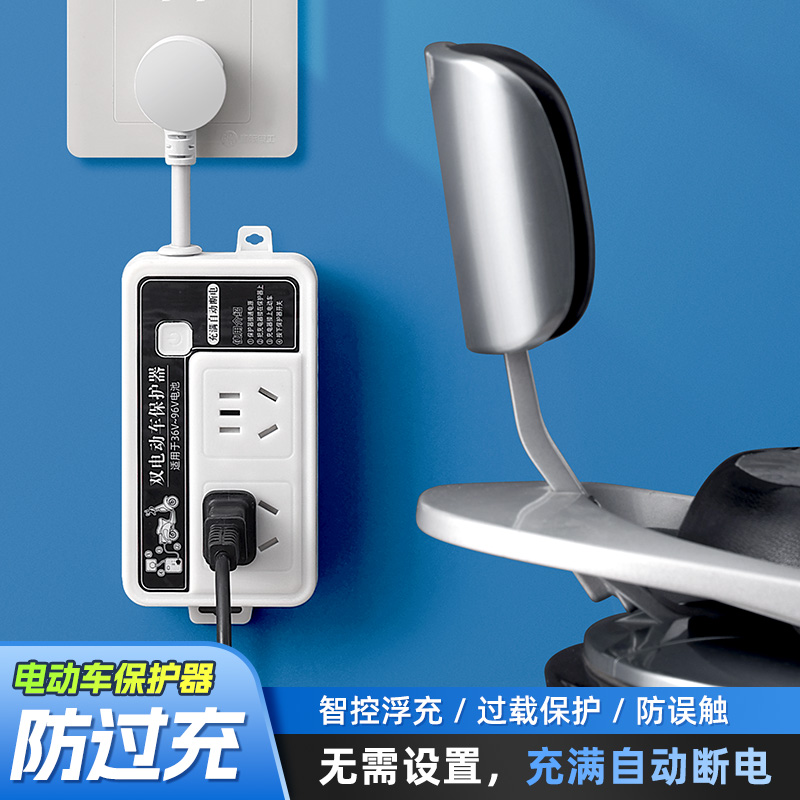 电动车充电保护器自动断电延长线