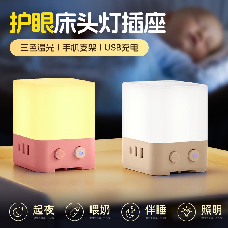 床头灯小夜灯卧室睡眠灯婴儿喂奶护眼夜间插电款儿童插座2025新款