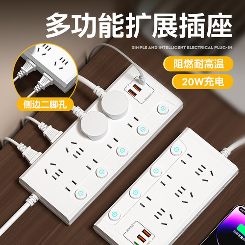 【快充usb充电】插座插板多功能