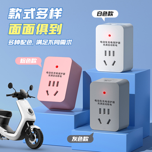 电动车智能充电器充满自动断电保护器电瓶车专用延长线电排插座板