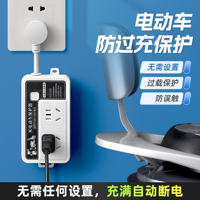 电动车充电保护器自动断电插座