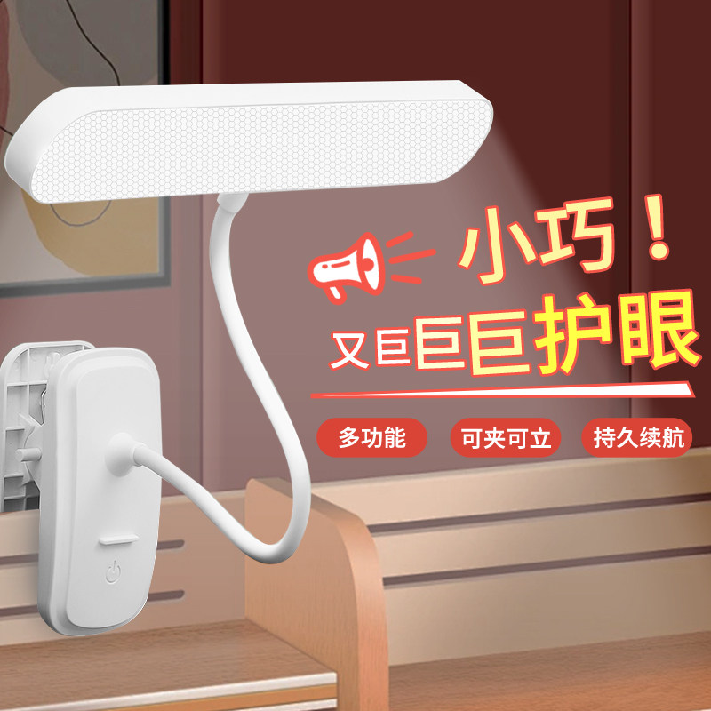 台灯护眼学习专用阅读灯防近视书桌儿童夹子灯多功能充电款高颜值