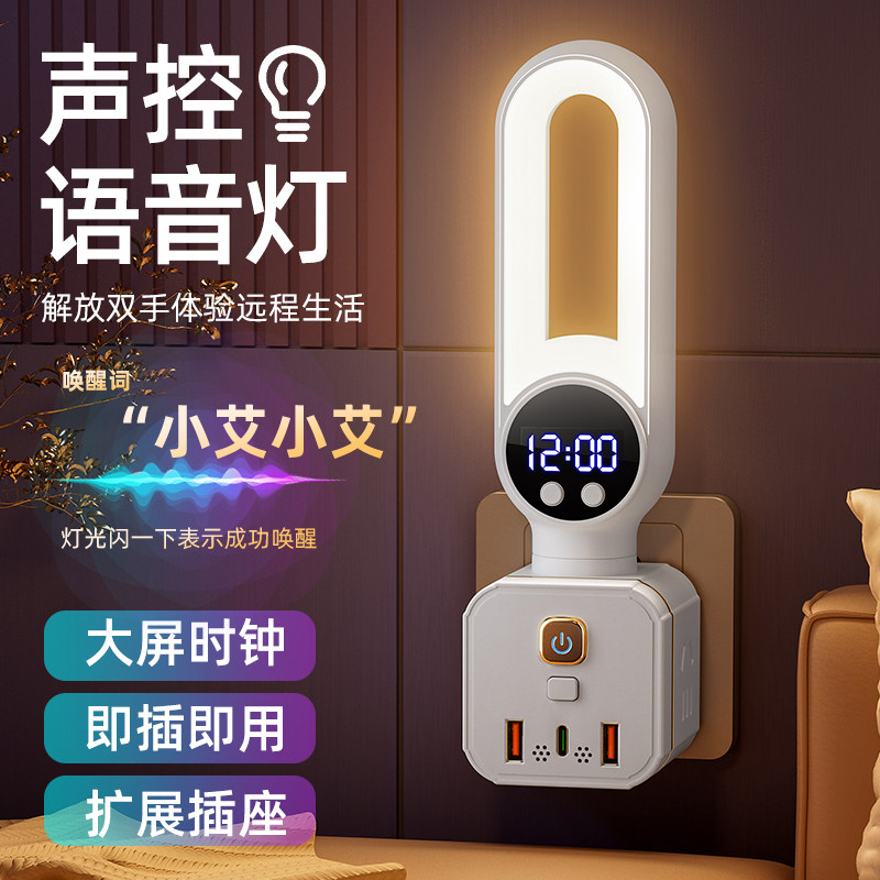 【语音小夜灯带插座】床头灯智能