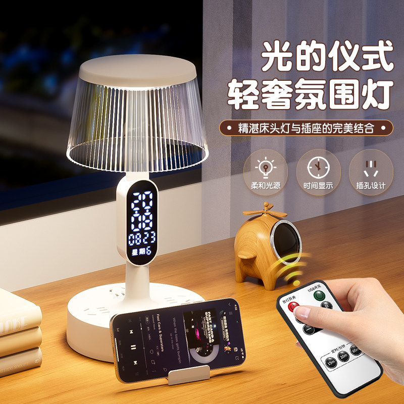 时钟遥控带插座床头灯小夜灯卧室睡眠灯婴儿喂奶护眼2026新款夜间