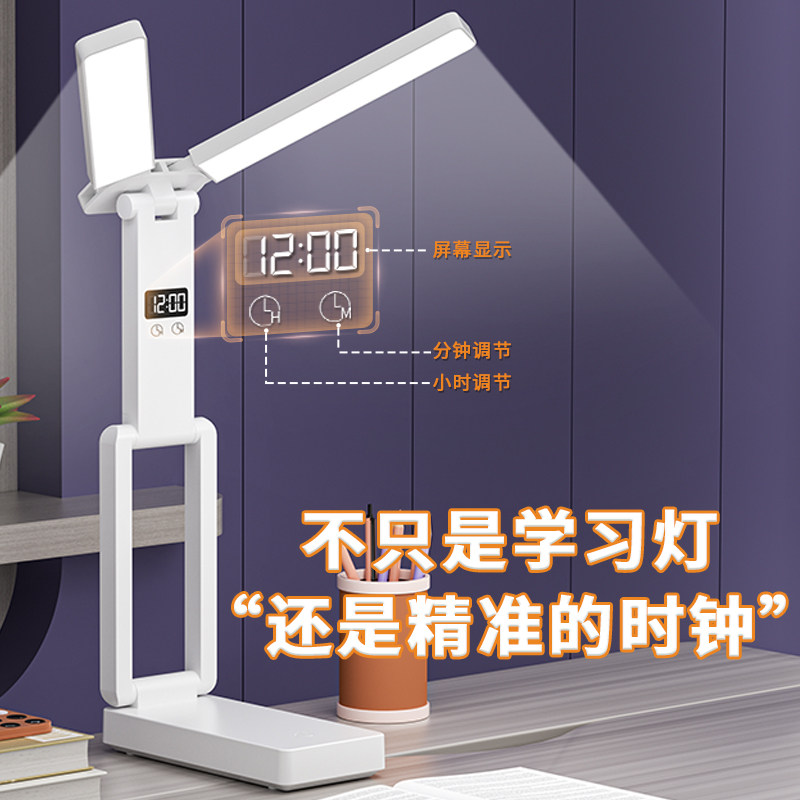 【折叠时间台灯】学习专用护眼灯