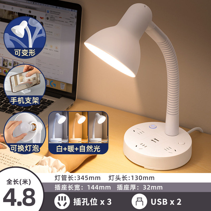 【插座台灯】立式带线多用多插位