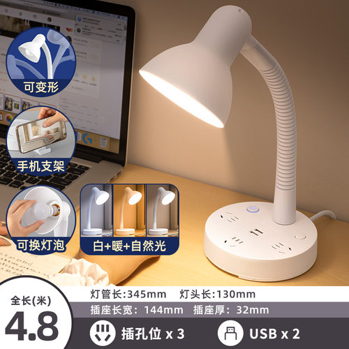 【插座台灯】立式带线多用多插位