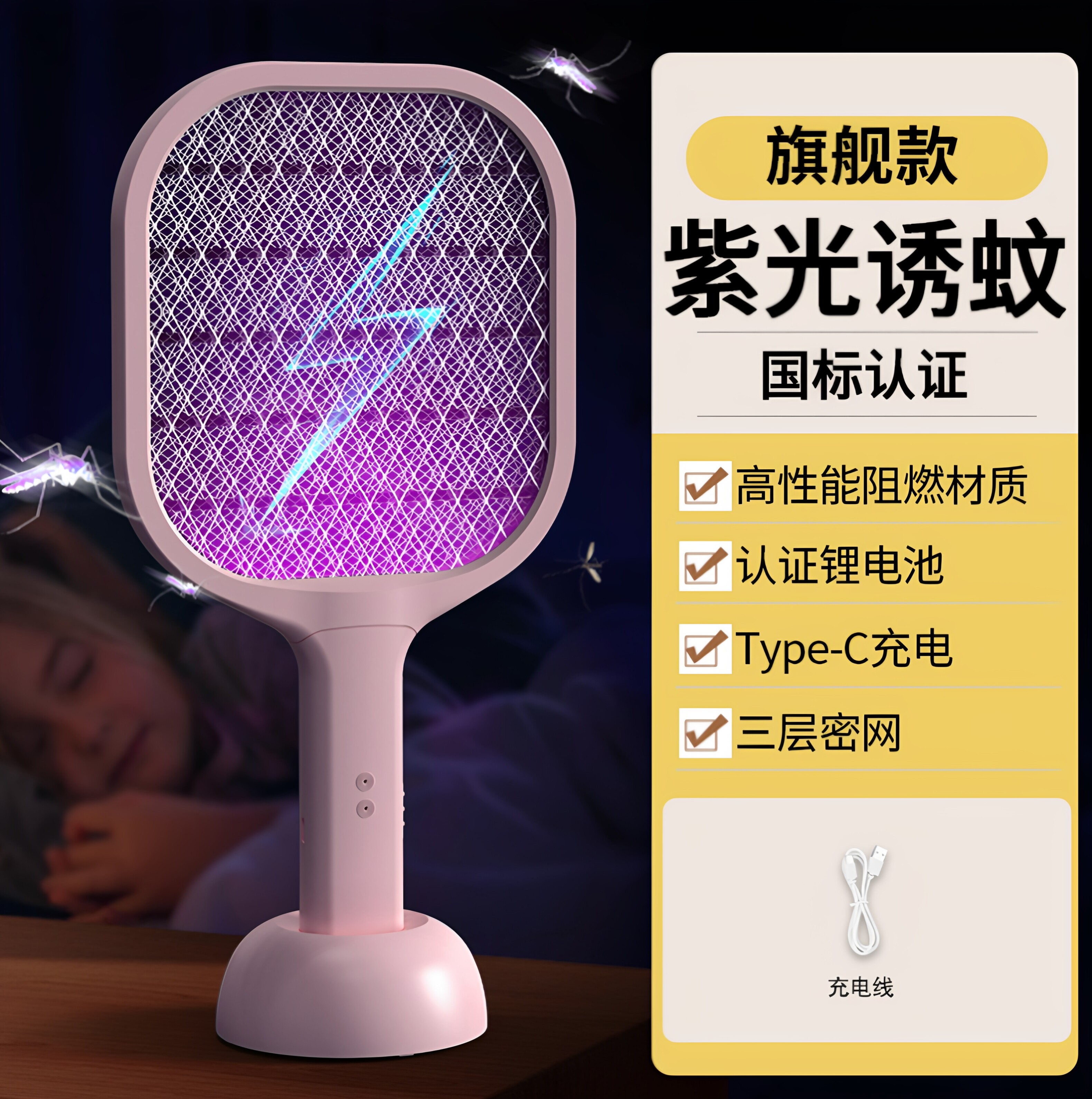 电蚊拍 充电式家用强力灭蚊电蝇拍驱蚊灯二合一苍蝇驱蚊 智能家用