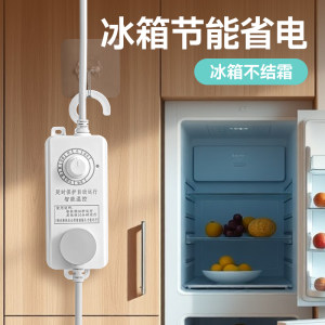 【冰箱温控】控制器除冰霜神器