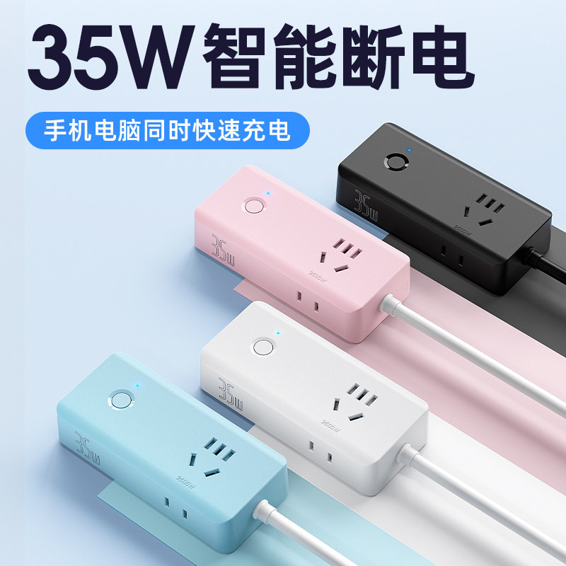 【35w快充手机】插座带USB多功能