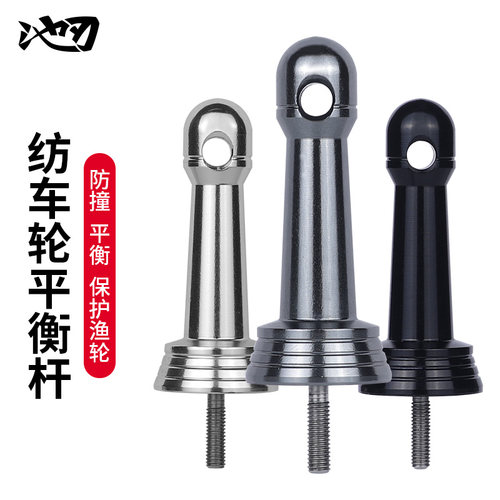 池刃路亚纺车轮双摇臂平衡杆改装